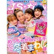 JSガール 2018年 02月号 [雑誌]