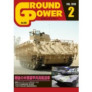 GROUND POWER (グランドパワー) 2018年 02月号 [雑誌]