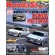 Honda Style (ホンダ スタイル) 2018年 02月号 [雑誌]
