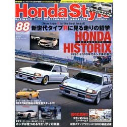 Honda Style (ホンダ スタイル) 2018年 02月号 [雑誌]
