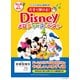片手で弾ける！ディズニー・メロディーズ・ベスト [ムック・その他]