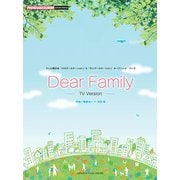 ピアノミニアルバム Dear Family-TV Version [ムック・その他]