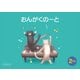 （五線ノート）おんがくのーと B5横 2だん ねこ [ムック・その他]