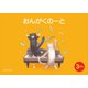 （五線ノート）おんがくのーと B5横 3だん ねこ [ムック・その他]