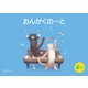 （五線ノート）おんがくのーと B5横 4だん ねこ [ムック・その他]