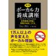 実践ボーカル養成講座～世界基準の声量と歌唱力を身につける～ [ムック・その他]