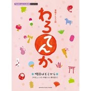 ピアノミニアルバム NHK連続テレビ小説「わろてんか」 [ムック・その他]