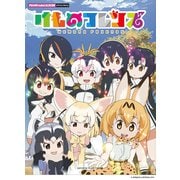 ピアノミニアルバム けものフレンズ [ムック・その他]