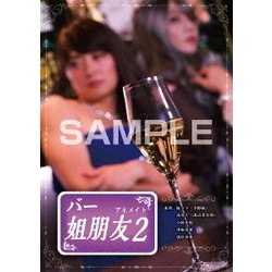 ヨドバシ.com - バー 姐朋友 第2巻 [DVD] 通販【全品無料配達】