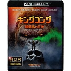 キングコング:髑髏島の巨神 [UltraHD Blu-ray]