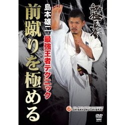 ヨドバシ Com 島本雄二 最強王者テクニック 前蹴りを極める Dvd 通販 全品無料配達