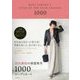 田丸麻紀の春夏秋冬1000コーディネート [単行本]