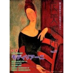 花美術館 Vol.57 [単行本]