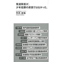 ヨドバシ Com 発達障害が少年犯罪の原因ではなかった 単行本 通販 全品無料配達