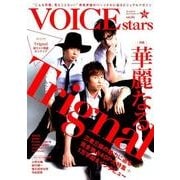 TVガイド VOICEstars 4 [ムック・その他]