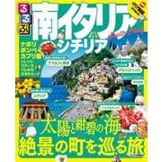 るるぶ南イタリア・シチリア （るるぶ情報版海外） [ムック・その他]