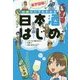 日本酒はじめ―妄想図解!知識ゼロでもわかる [単行本]