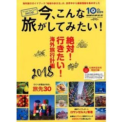 ダイヤモンドセレクト 2018年 01月号 [雑誌]