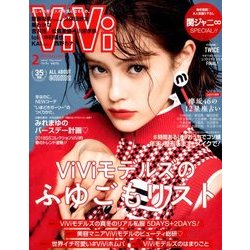 ViVi (ヴィヴィ) 2018年 02月号 [雑誌]