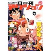 月刊 アクション 2018年 02月号 [雑誌]