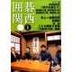 囲碁関西 2018年 01月号 [雑誌]