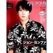 クレアスタ 2018年 01月号 [雑誌]