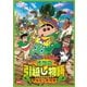 映画 クレヨンしんちゃん オラの引越し物語～サボテン大襲撃～ [DVD]