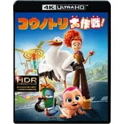 コウノトリ大作戦!
