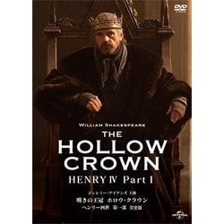 嘆きの王冠 ホロウ・クラウン ヘンリー四世 第一部 【完全版】 [DVD]