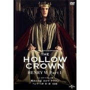 嘆きの王冠 ホロウ・クラウン ヘンリー六世 第一部 【完全版】
