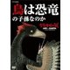 生命進化の謎 LIFE ON EARTH, A NEW PREHISTORY 鳥は恐竜の子孫なのか [DVD]