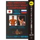 U.W.F.インターナショナル復刻シリーズ vol.10 プロレスリング世界ヘビー級選手権試合 高田延彦 vs ハシミコフ 1993年7月18日 東京・両国国技館 [DVD]