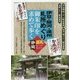 伊豆・駿河・遠州札所めぐり 御朱印を求めて歩く―静岡巡礼ルートガイド [単行本]