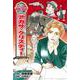 アガサ・クリスティー(コミック版世界の伝記〈38〉) [全集叢書]