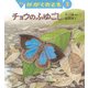 月刊 かがくのとも 2018年 02月号 [雑誌]