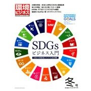 環境ビジネス 2018年 01月号 [雑誌]