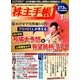株主手帳 2018年 01月号 [雑誌]
