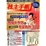 株主手帳 2018年 01月号 [雑誌]