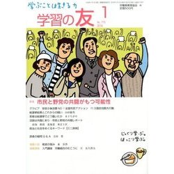 学習の友 2018年 01月号 [雑誌]