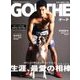 GOETHE (ゲーテ) 2018年 02月号 [雑誌]