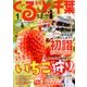 月刊ぐるっと千葉 2018年 01月号 [雑誌]