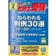 月刊 社労士受験 2018年 02月号 [雑誌]