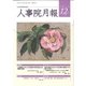 人事院月報 2017年 12月号 [雑誌]
