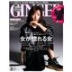 GINGER (ジンジャー) 2018年 02月号 [雑誌]