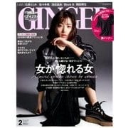 GINGER (ジンジャー) 2018年 02月号 [雑誌]