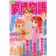 15の愛情物語 2018年 02月号 [雑誌]