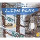 ちいさなかがくのとも 2018年 02月号 [雑誌]