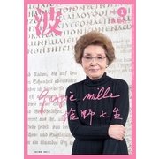 波 2018年 01月号 [雑誌]