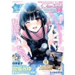 ヨドバシ Com E 2 えつ ぷらす 18年 02月号 雑誌 通販 全品無料配達
