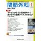関節外科 基礎と臨床 2018年 01月号 [雑誌]